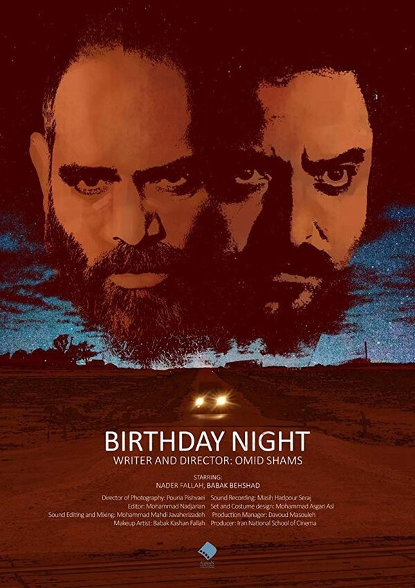 Постер Ночь именин