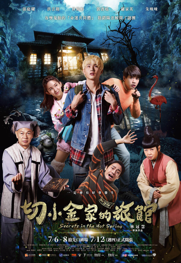 Постер Тайны гостевого дома