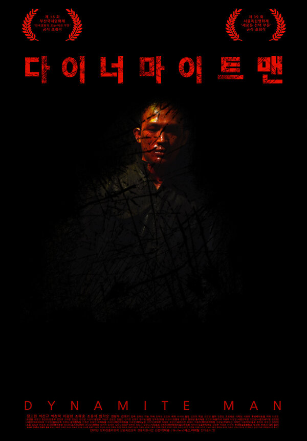 Постер Динамитный человек