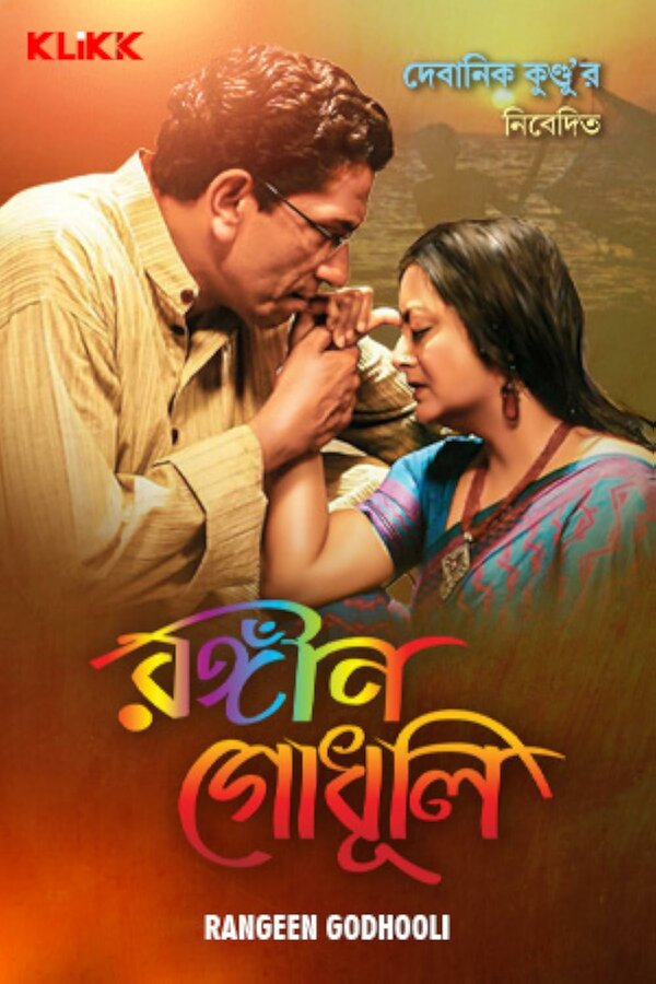 Постер Rangeen Gudhooli