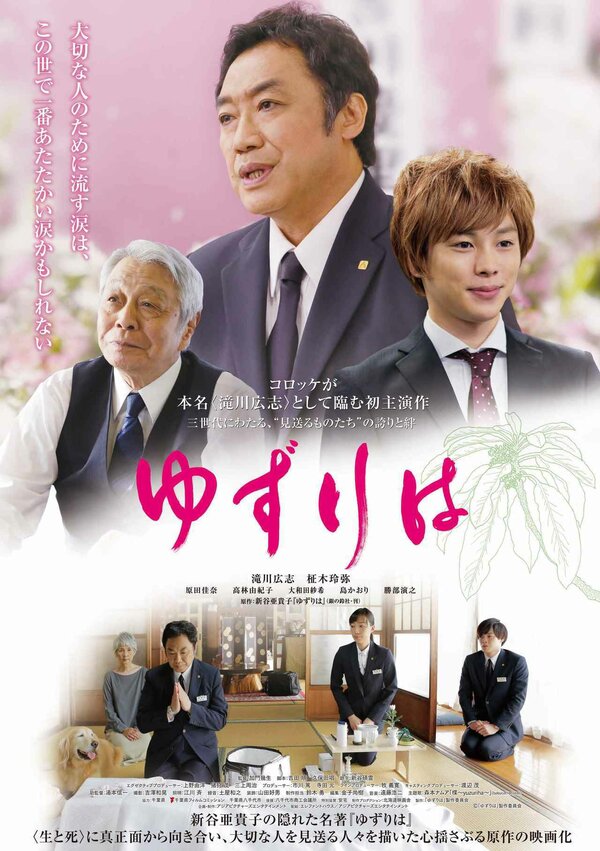 Постер Yuzuriha