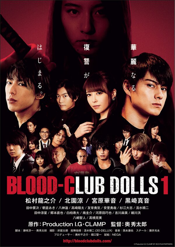 Постер Blood-Club Dolls 1