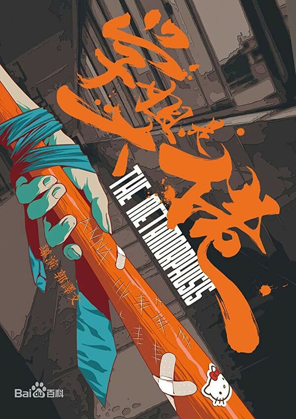 Постер Метаморфозы