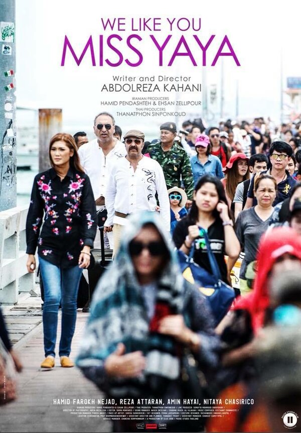 Постер We Like You Miss Yaya