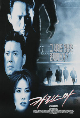 Постер Харизма