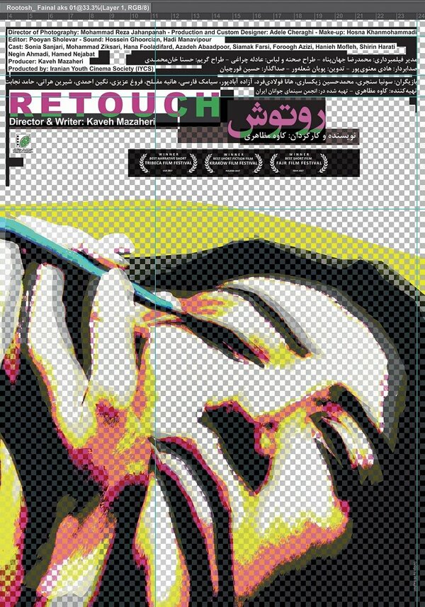 Постер Отретушируй