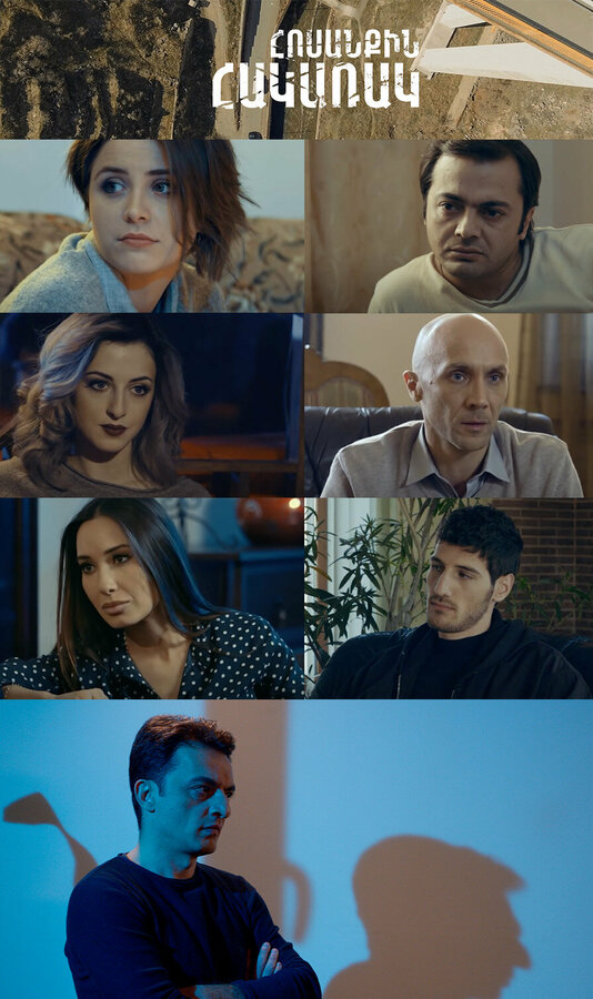 Постер Against the Flow