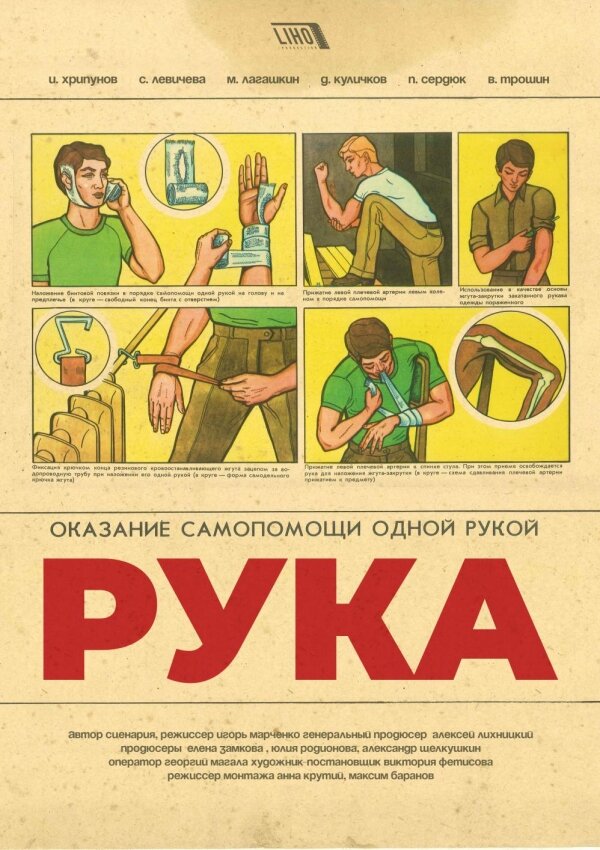 Постер Рука