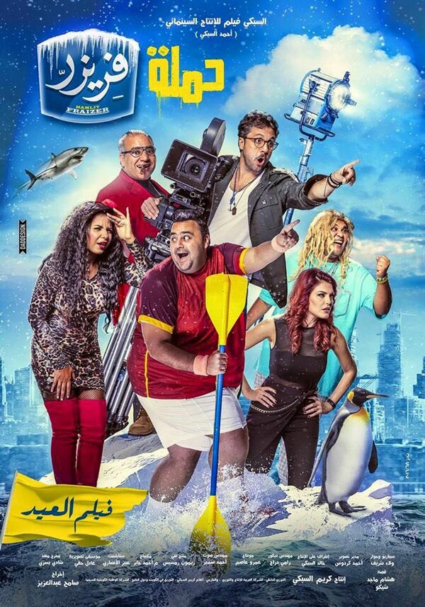 Постер Операция «Морозилка»