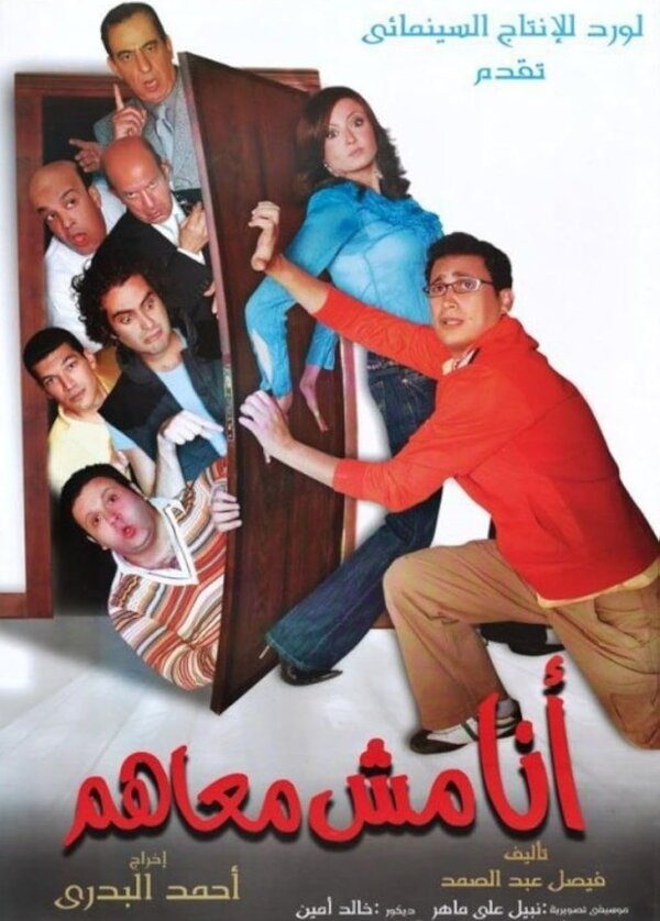 Постер Я не такой!