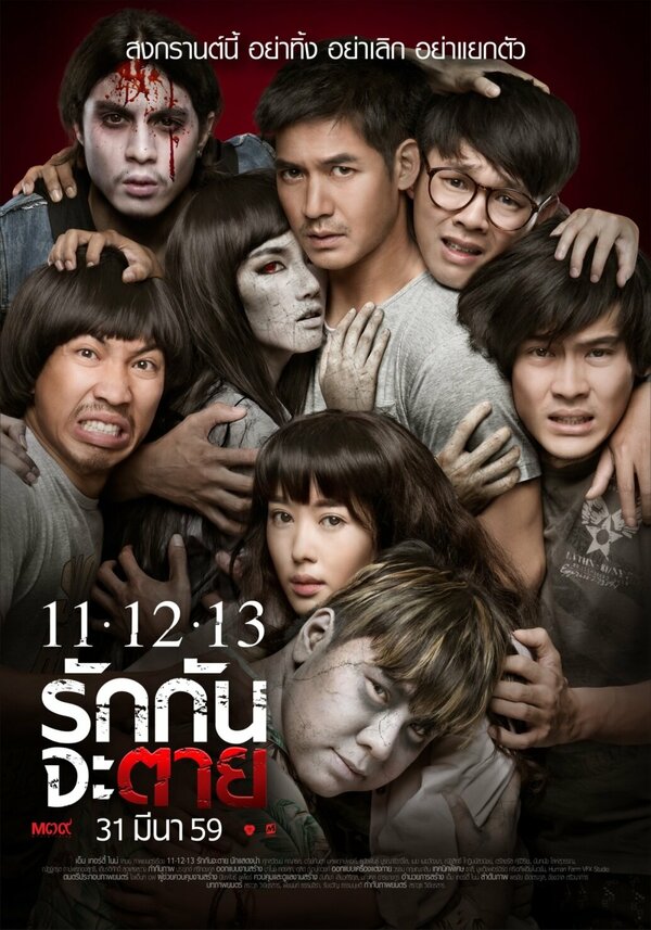 Постер Призраки повсюду