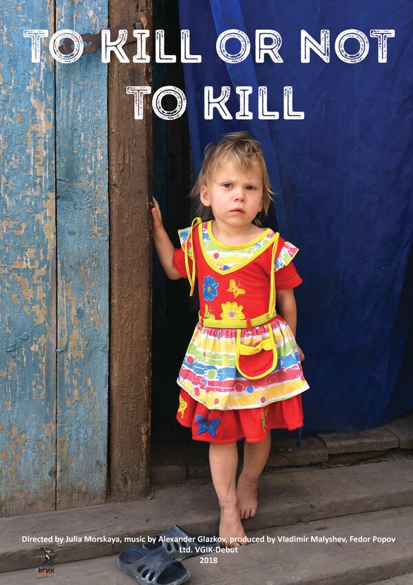 Постер Убить нельзя оставить