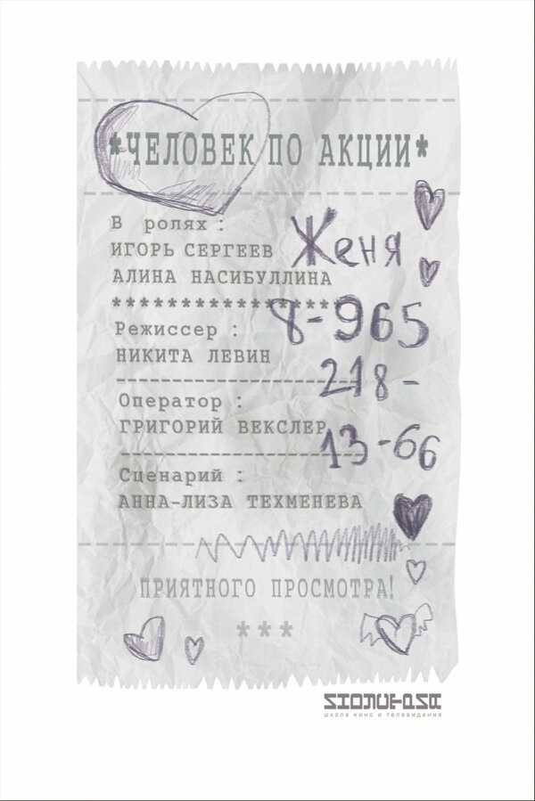 Постер Человек по акции