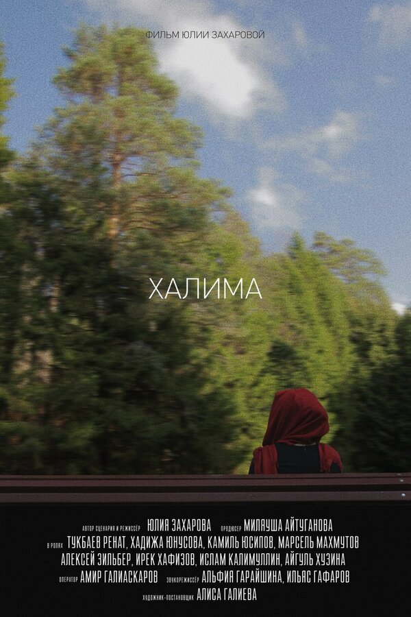 Постер Халима