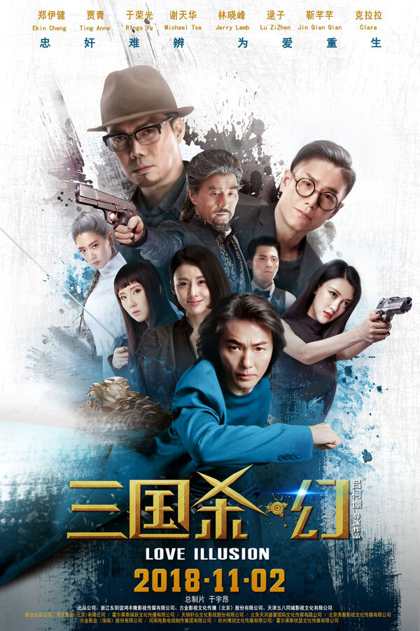 Постер Легенда о трёх царствах