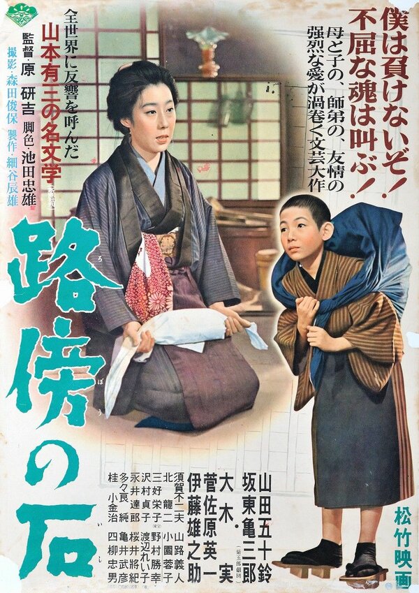 Постер Камень на обочине