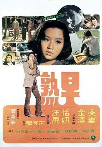 Постер Тринадцатилетняя