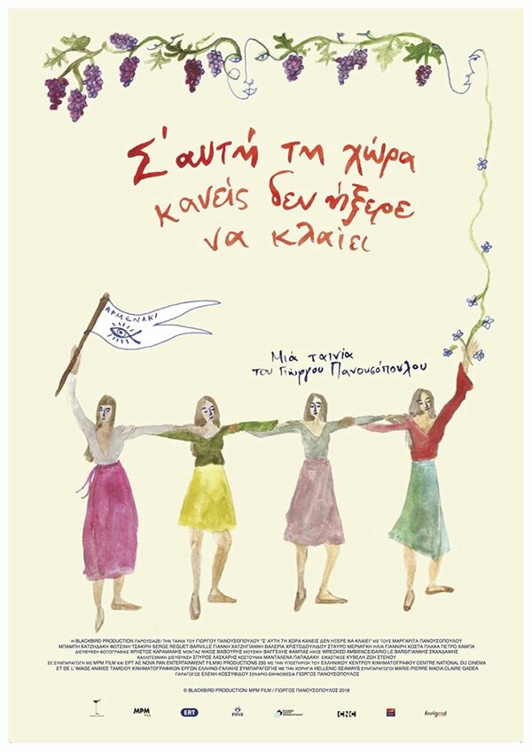 Постер На этой земле никто не знал, как плакать