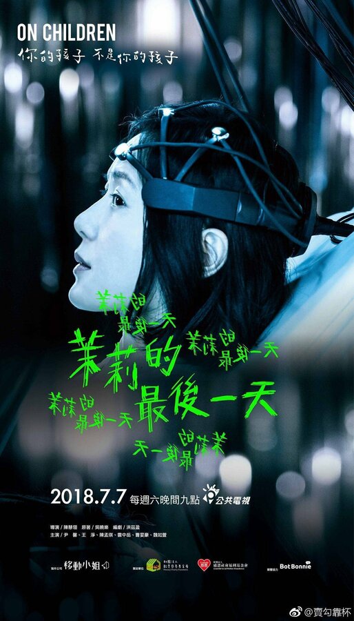 Постер On Children