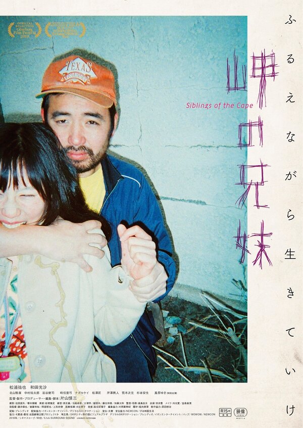 Постер Misaki no Kyodai