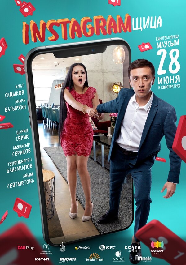 Постер Инстаграмщица