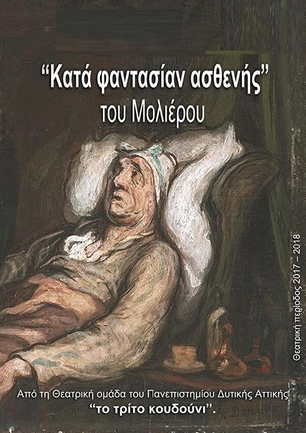 Постер Kata Fantasian Asthenis