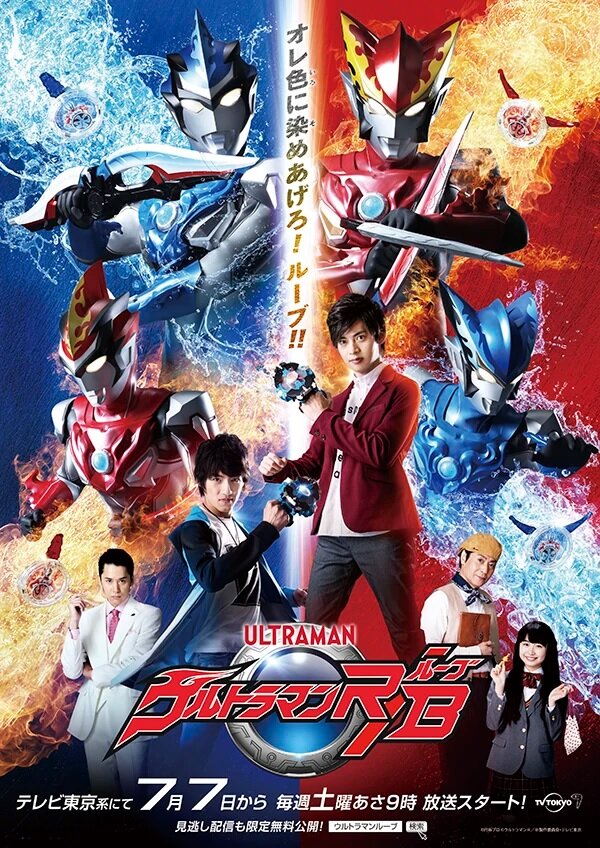 Постер Ультрамен R/B