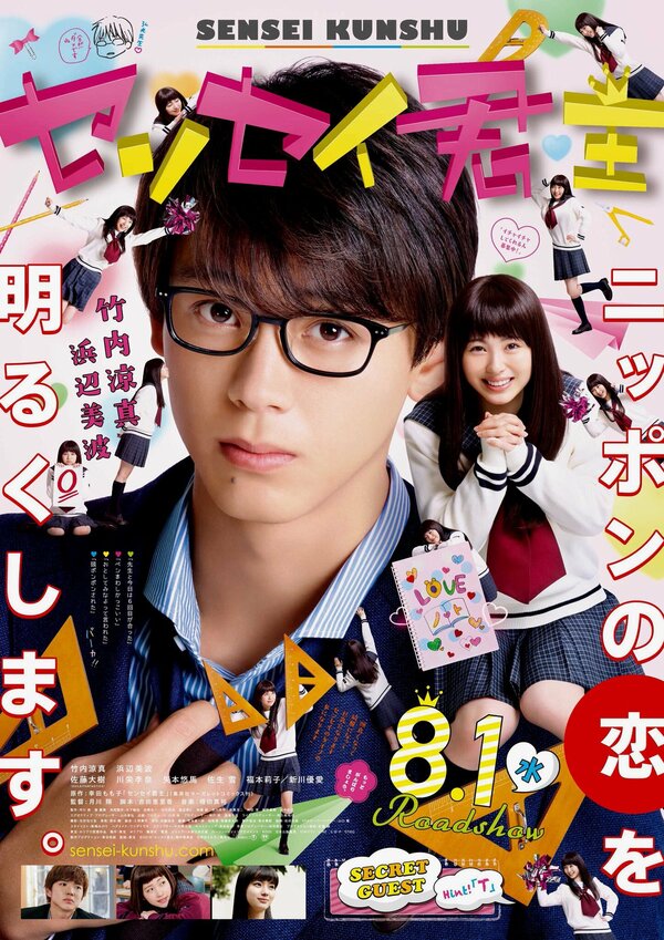 Постер Учитель-повелитель