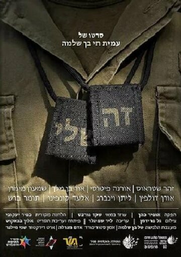 Постер It's Mine