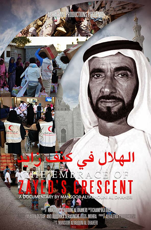 Постер The Embrace of Zayed's Crescent