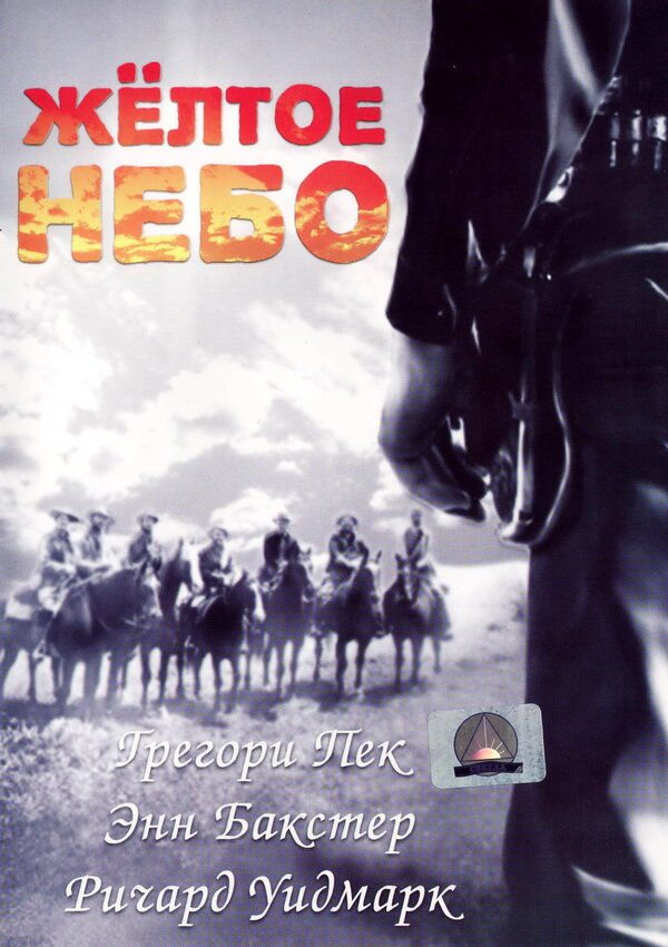 Постер Желтое небо