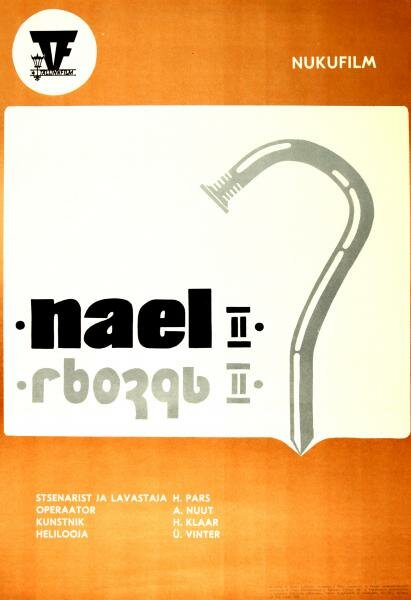 Постер Гвоздь 2