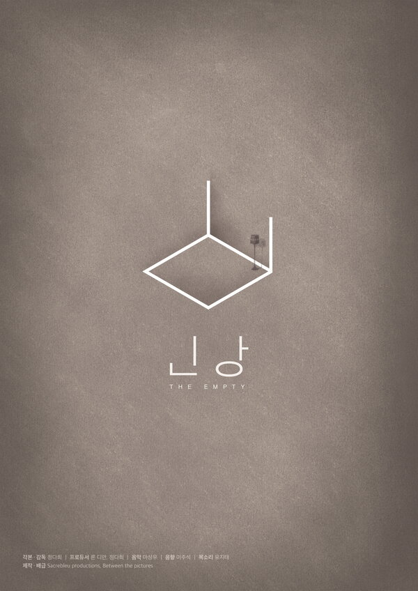 Постер Пустота