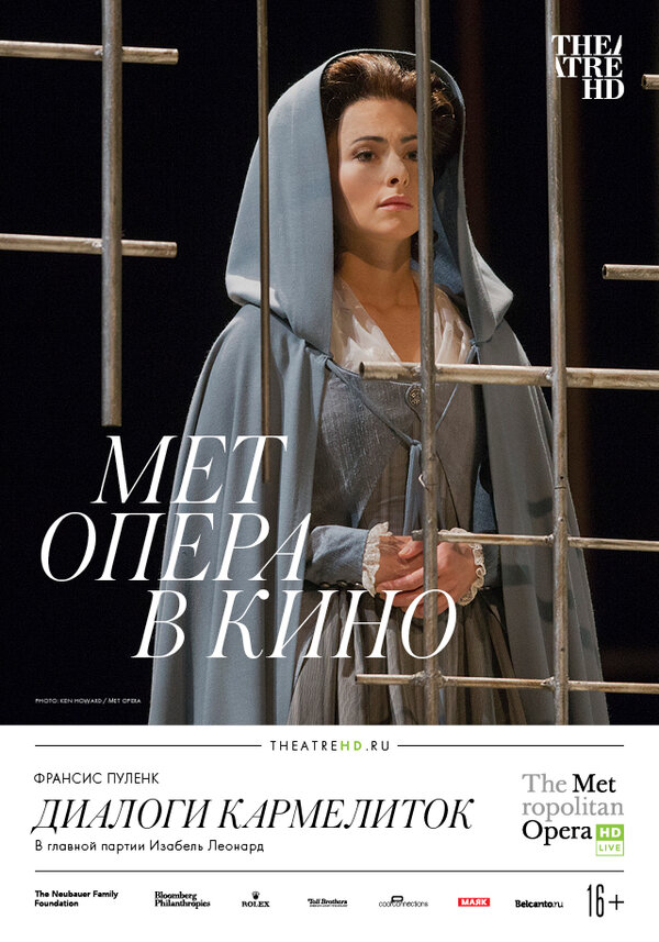 Постер Диалоги кармелиток