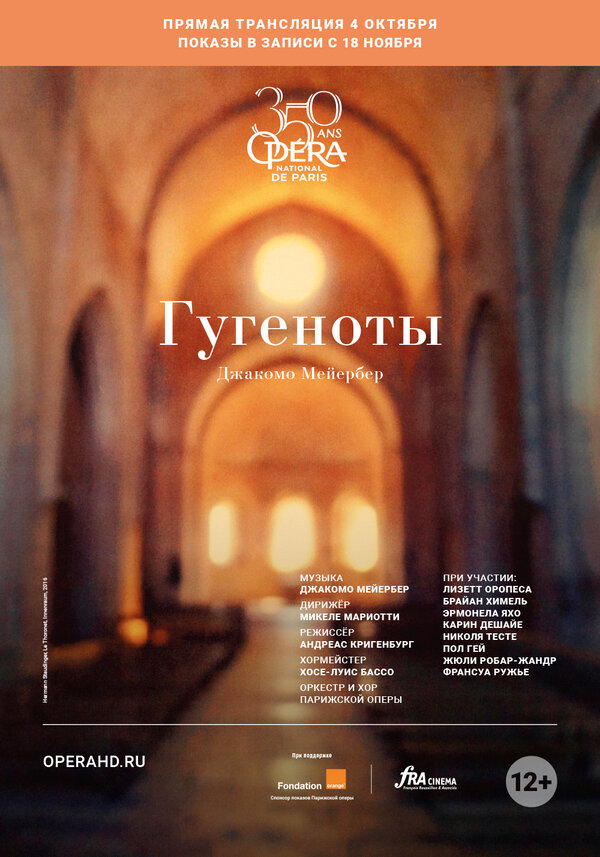 Постер Гугеноты