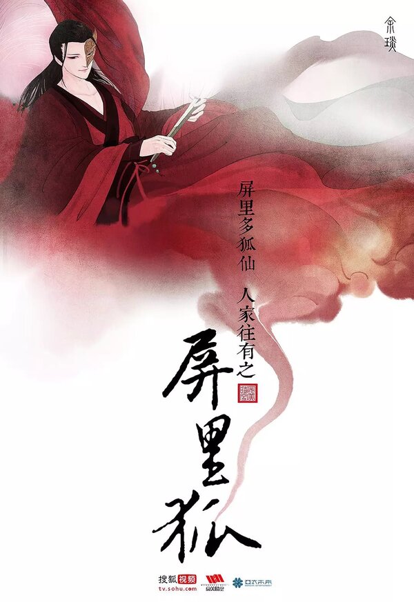 Постер Лисы с ширмы