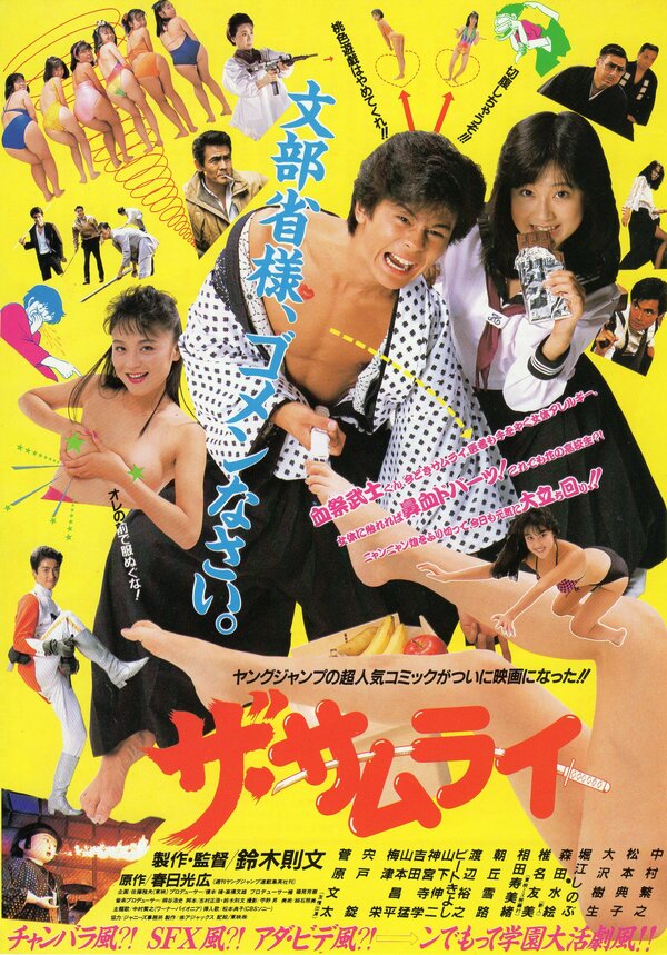 Постер Самурай