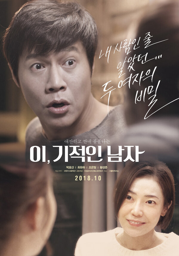 Постер Мистер Эгоист