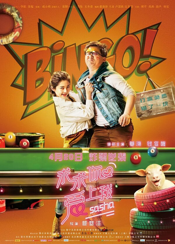 Постер Умоляю, влюбись в меня