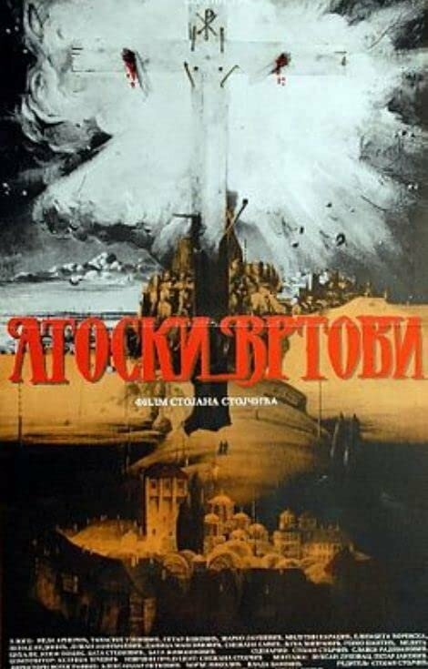 Постер Atoski vrtovi - preobrazenje