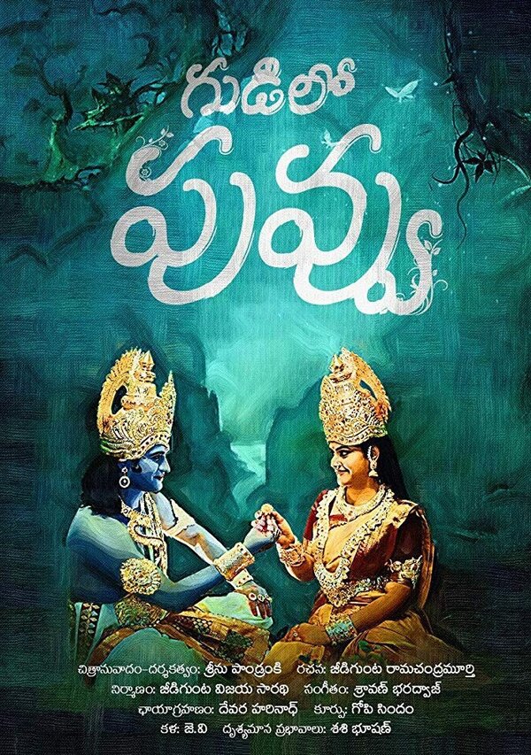 Постер The Flower