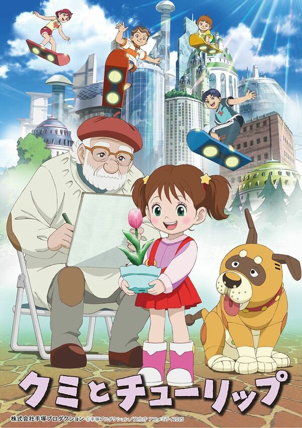 Постер Куми и тюльпан