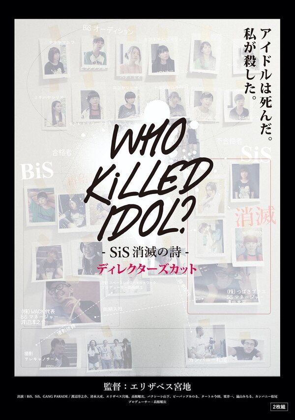 Постер Who Killed Idol?: SiS shômetsu no uta Directors Cut