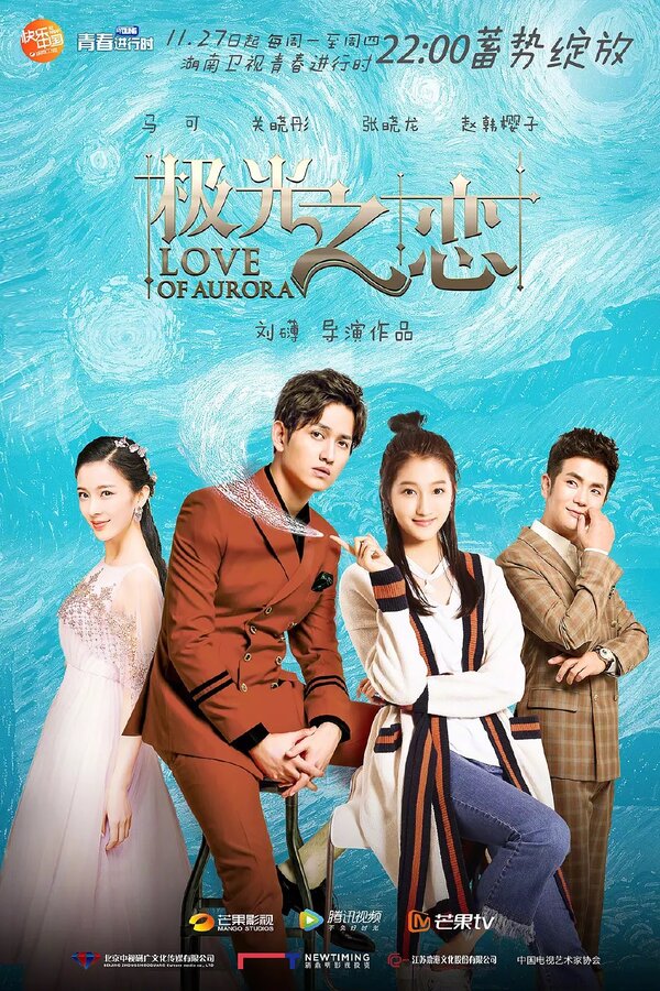 Постер Любовь Авроры