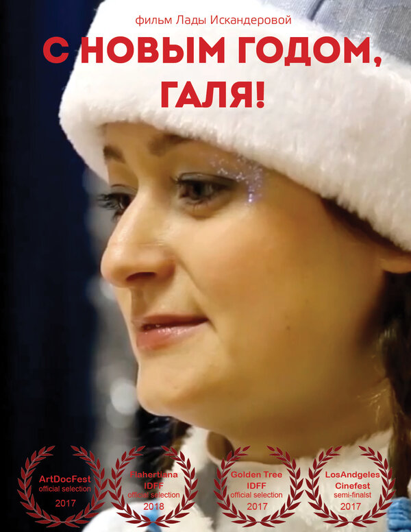 Постер С Новым годом, Галя!