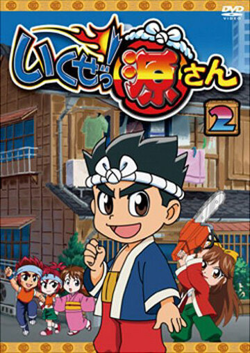 Постер Гэн-сан