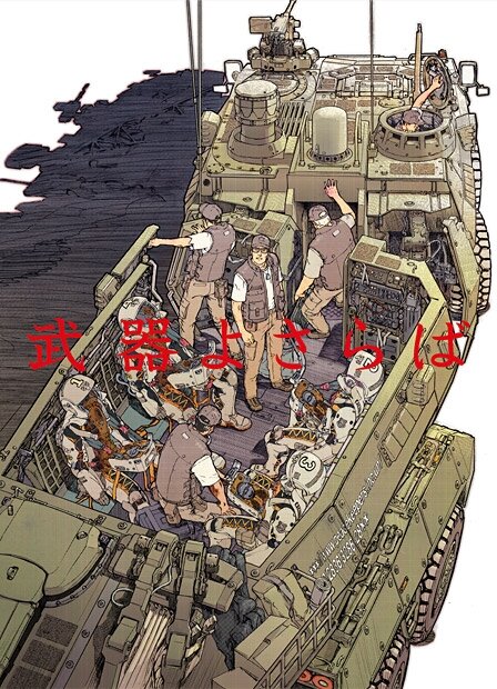 Постер Прощай, оружие