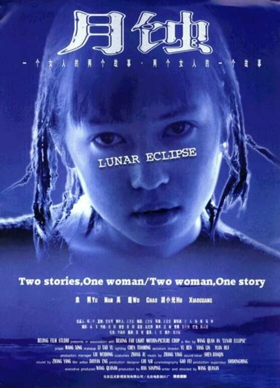 Постер Лунное затмение