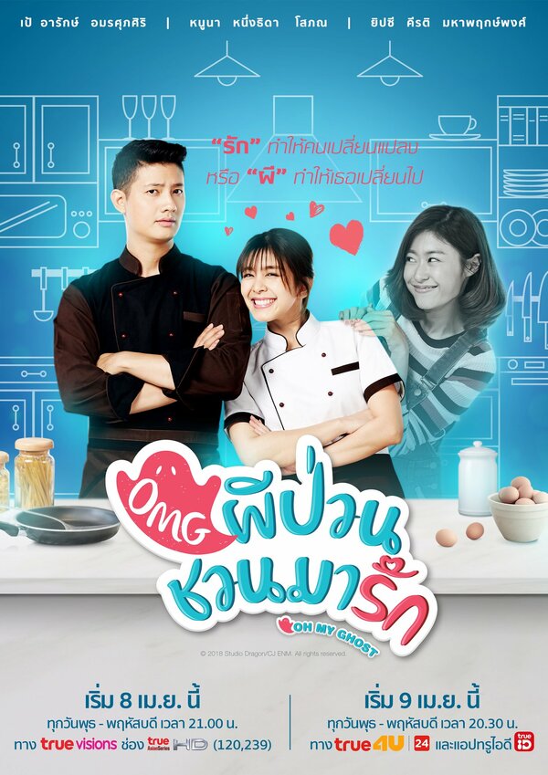 Постер Мой призрак