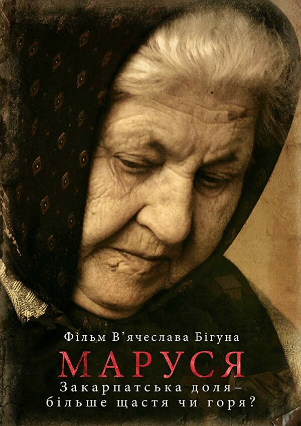 Постер Маруся